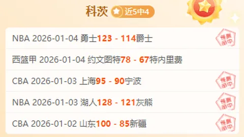 广州雄师迎强敌，连胜纪录面临终极考验！